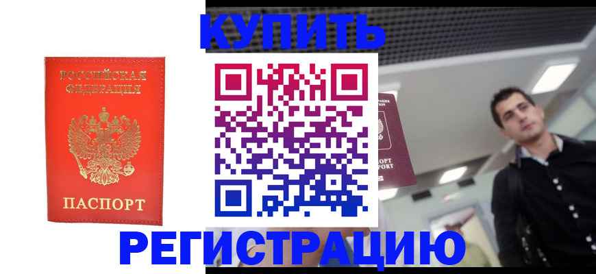прописка гарантия в Лениногорске